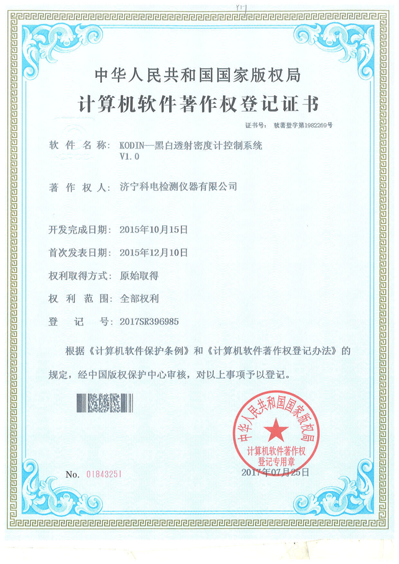 KODIN-黑白透射密度計控制系統(tǒng)V1.0