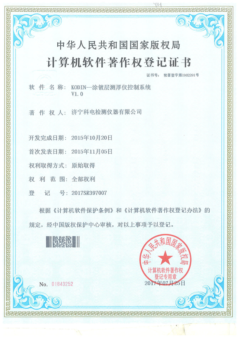 KODIN-涂鍍層測厚儀控制系統(tǒng)V1.0