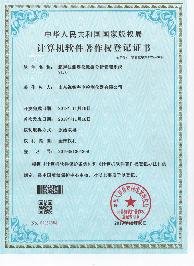 超聲波測厚儀數(shù)據(jù)分析管理系統(tǒng)V1.0