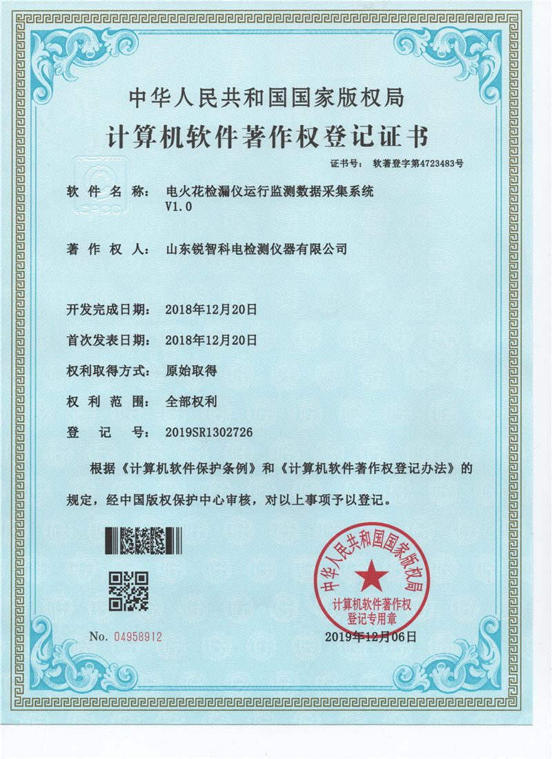 電火花檢漏儀運行監(jiān)測數(shù)據(jù)采集系統(tǒng)V1.0