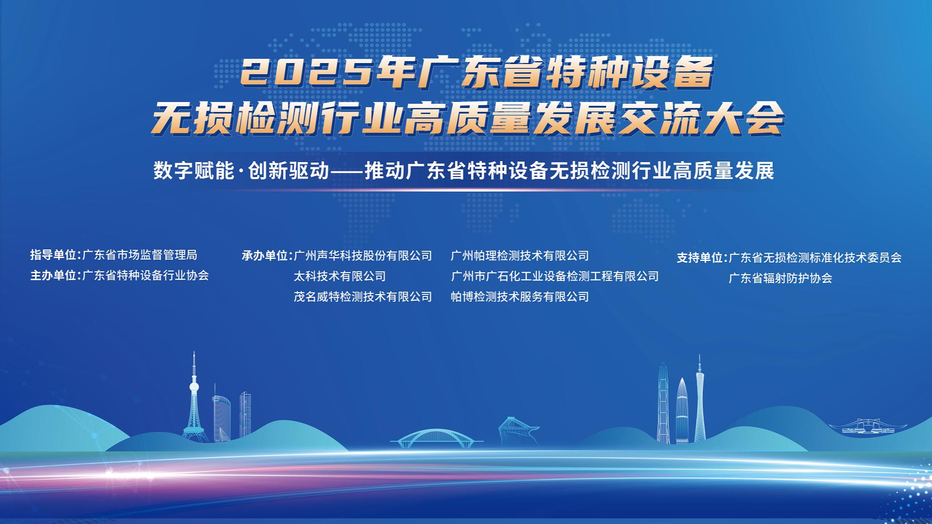 科電儀器亮相2025廣東無損檢測(cè)交流會(huì)，KODIN G2000C觀片燈指定為同期比對(duì)試驗(yàn)考試用機(jī)