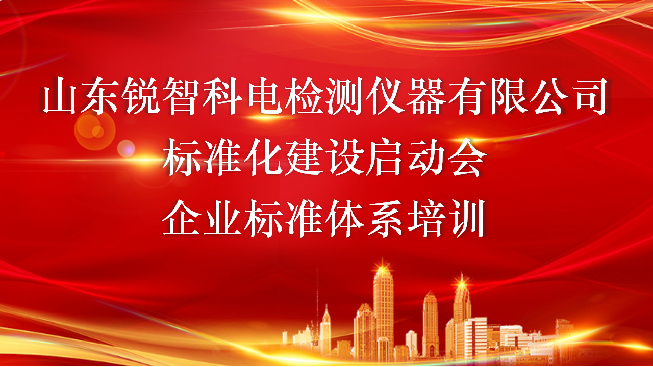 科電儀器邀請中國國際科技促進(jìn)會專家組輔導(dǎo)企業(yè)標(biāo)準(zhǔn)化良好行為評價準(zhǔn)備工作